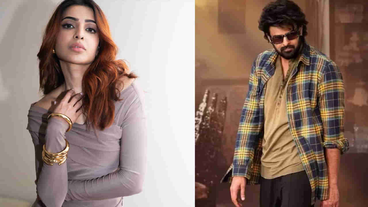 Prabhas-Samantha: ఇంతవరకు ప్రభాస్, సమంత ఎందుకు కలిసి నటించలేదో తెలుసా? వీరిద్దరి కాంబోలో మిస్ అయిన మూవీ ఏదంటే?