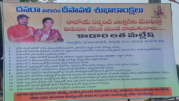 Sarpanch Elections: ఆడపిల్ల పుడితే రూ.5 వేలు.. ఇలాంటి 14 హామీలతో సర్పంచ్ అభ్యర్థి భారీ మేనిఫెస్టో
