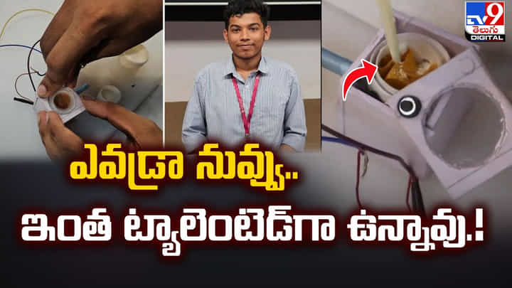 ఇంత చిన్న వాషింగ్ మెషీన్ మీరెప్పుడూ చూసి ఉండరు ఇంత చిన్న వాషింగ్ మెషీన్ మీరెప్పుడూ చూసి ఉండరు