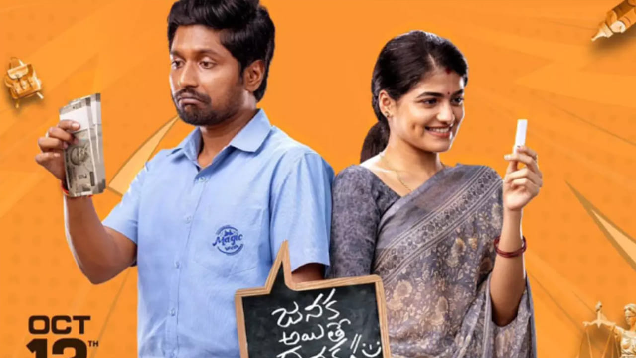 Janaka Aithe Ganaka OTT: కండోమ్ కంపెనీపై కేసు.. అప్పుడే ఓటీటీలో సుహాస్ ...