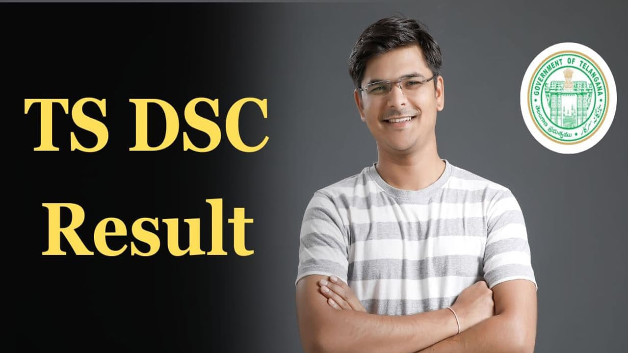 TG DSC 2024 Final Results: డీఎస్సీ పోస్టులకు 1:1 నిష్పత్తిలో తుది జాబితా.. తొలుత స్కూల్‌ అసిస్టెంట్‌, ఆ తర్వాతే ఎస్జీటీ..!