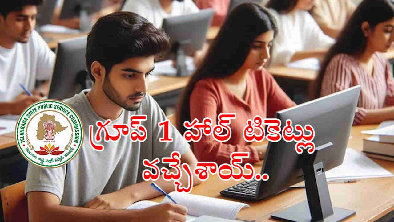 TGPSC Group 1 Mains Hall Tickets: టీజీపీఎస్సీ గ్రూప్‌ 1 మెయిన్స్‌ హాల్‌ టికెట్లు విడుదల.. రేపు హైకోర్టు తీర్పుపై ఉత్కంఠ