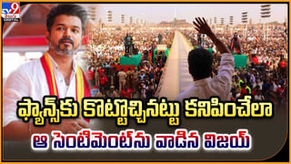 Vijay Thalapathy: తమిళనాడుకు ‘అమ్మ’ లేని లోటు విజయ్ తీరుస్తాడా.? అభిమానుల మాటేంటి.!