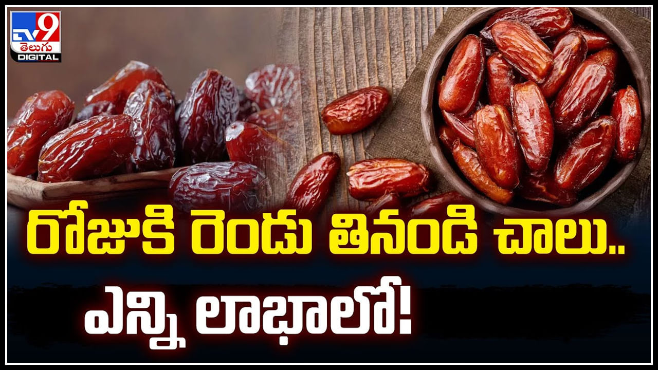 Health: మగ మహారాజులకు ఇవి అమృతంతో సమానం.! రోజుకి రెండు తిన్నారంటే..