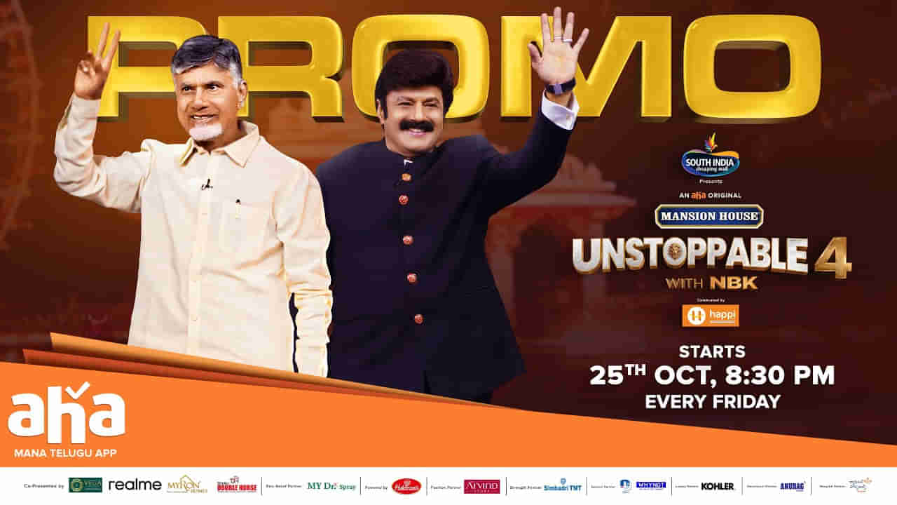 Unstoppable with NBK: తన అరెస్ట్‌పై స్పందించిన చంద్రబాబు.. సంచలనం సృష్టిస్తోన్న అన్‌స్టాపబుల్ ప్రోమో..