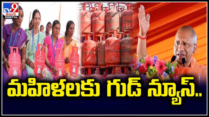 Diwali 2024: మహిళలకు గుడ్ న్యూస్.! యూపీ సర్కార్ నుండి ఏపీ సర్కార్ వరకు ఫ్రీ.. Diwali 2024: మహిళలకు గుడ్ న్యూస్.! యూపీ సర్కార్ నుండి ఏపీ సర్కార్ వరకు ఫ్రీ..