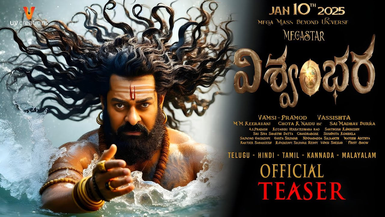 Vishwambhara Teaser: పండగ పూట మెగా ట్రీట్.. చిరు 'విశ్వంభర' టీజర్ చూశారా? అంతకుమించి అనేలా విజువల్స్