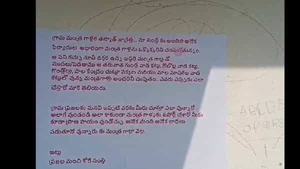 Telangana: తస్మాత్ జాగ్రత్త..! చంపేస్తాం.. ఒక్కొక్కరి పని పడతాం.. కలకలం సృష్టిస్తోన్న పోస్టర్స్