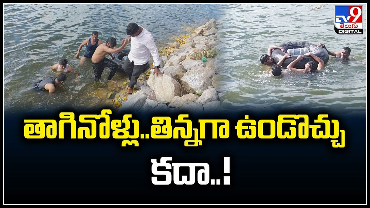 Watch: తాగినోళ్లు.. తిన్నగా ఉండొచ్చు కదా.! సవాళ్లకు పోయి చిక్కుల్లో తాగుబోతులు..