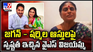 YS Vijayamma: వైఎస్ జగన్ – షర్మిల ఆస్తులపై షాకింగ్ స్పష్టత ఇచ్చిన వైఎస్ విజయమ్మ.!