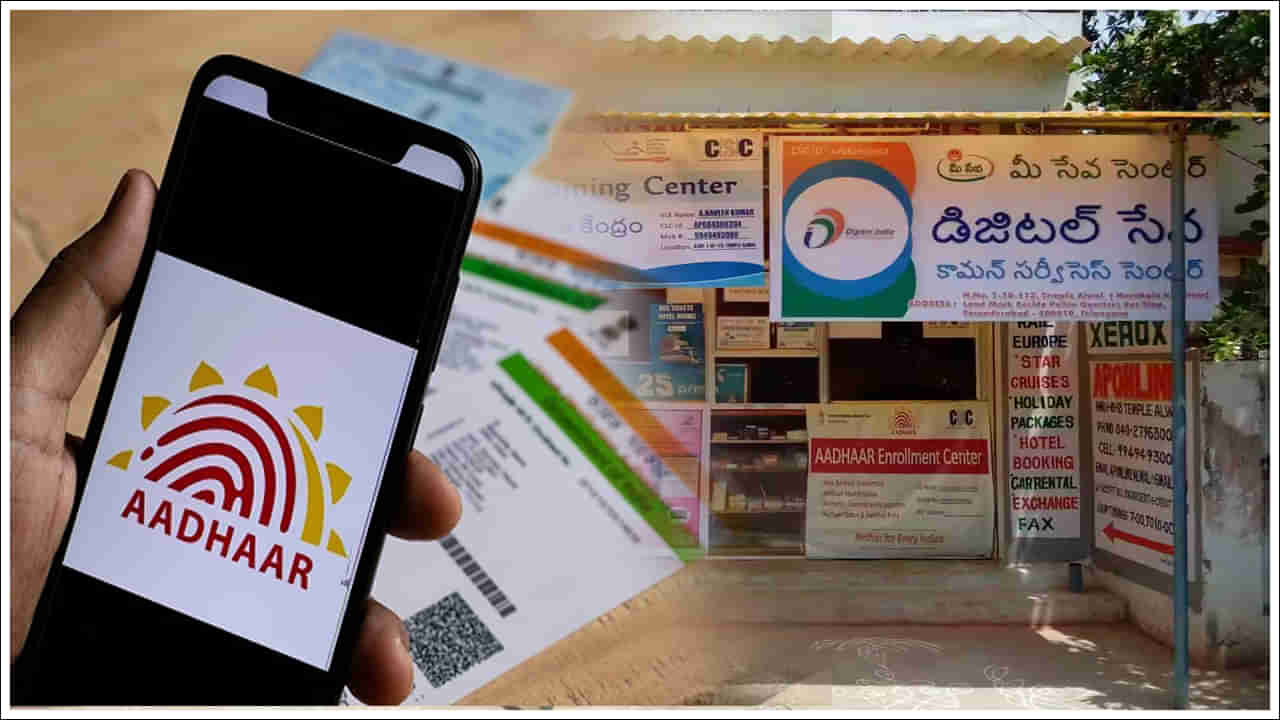 Aadhaar Update: ఉచిత ఆధార్ అప్‌డేట్ కోసం గడువు ఎప్పటి వరకు ఉందో తెలుసా..?