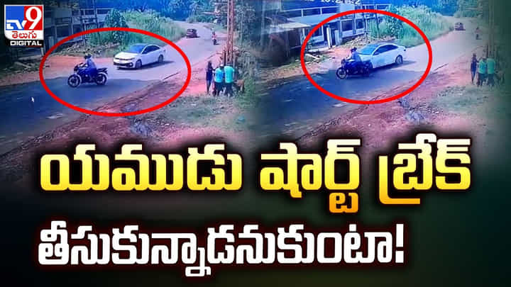 యముడు షార్ట్ బ్రేక్.. తీసుకున్నాడనుకుంటా !! యముడు షార్ట్ బ్రేక్.. తీసుకున్నాడనుకుంటా !!