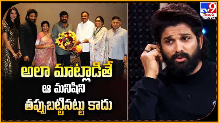 అలా మాట్లాడితే.. ఆ మనిషిని తప్పుబట్టినట్టు కాదు అలా మాట్లాడితే.. ఆ మనిషిని తప్పుబట్టినట్టు కాదు