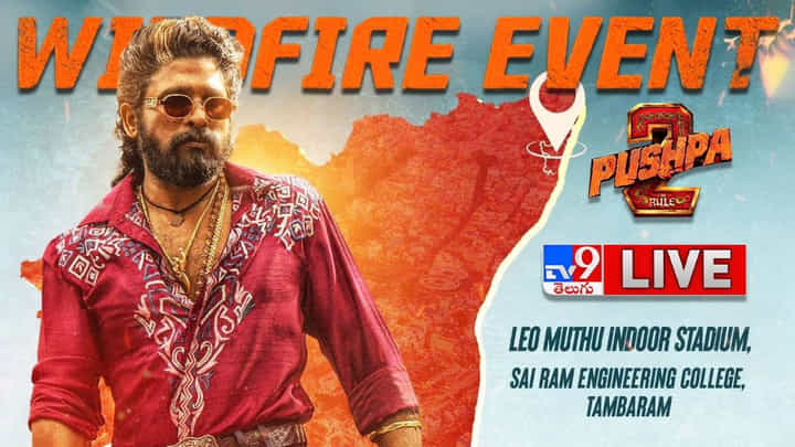 Pushpa 2: పూనకాలు లోడింగ్.. పుష్ప వైల్డ్ ఫైర్ ఈవెంట్ అంటే మామూలుగా ఉండదు మరి.. లైవ్ వీడియో Pushpa 2: పూనకాలు లోడింగ్.. పుష్ప వైల్డ్ ఫైర్ ఈవెంట్ అంటే మామూలుగా ఉండదు మరి.. లైవ్ వీడియో
