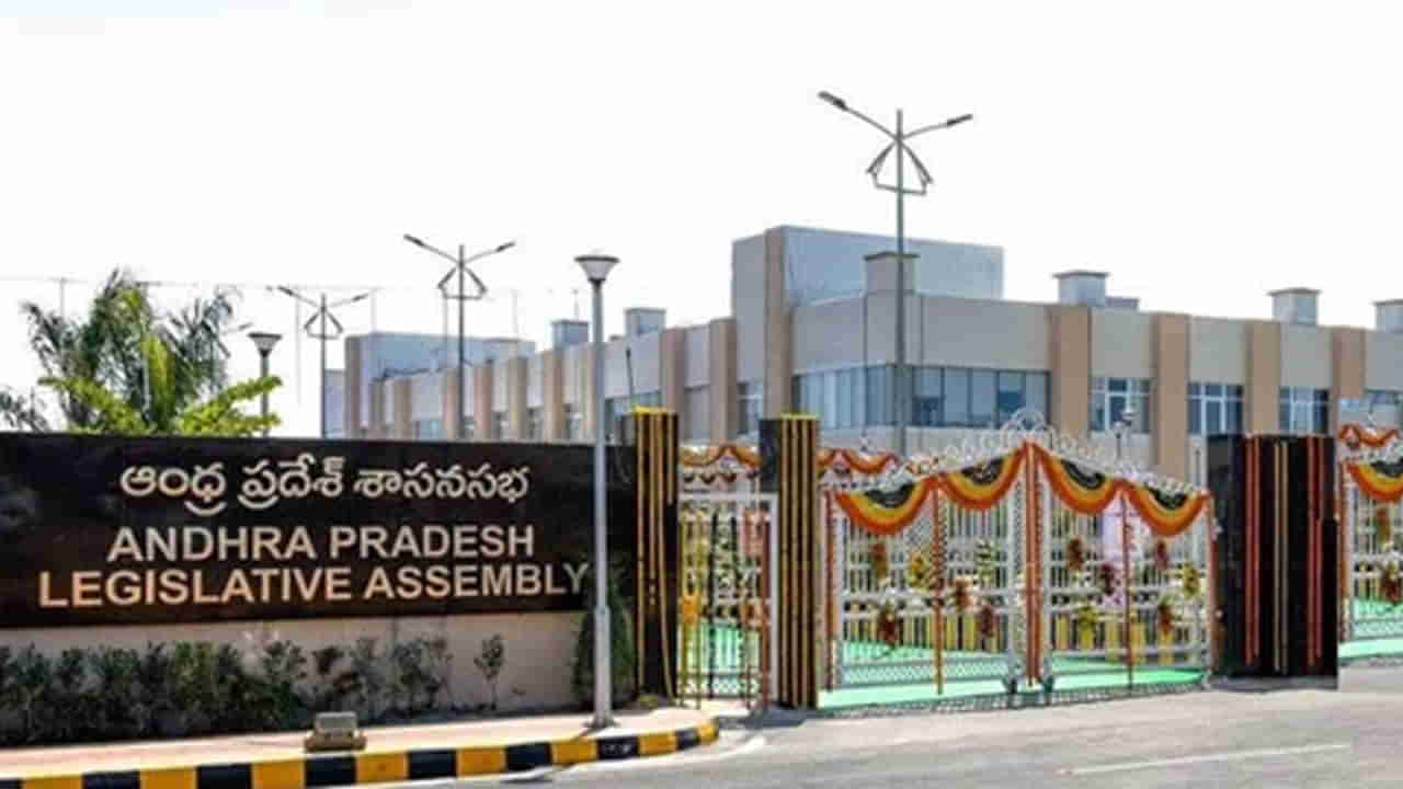 AP Assembly: ఏపీ అసెంబ్లీ సమావేశాలకు వేళాయే.. బడ్జెట్‌ ప్రవేశ పెట్టనున్న..