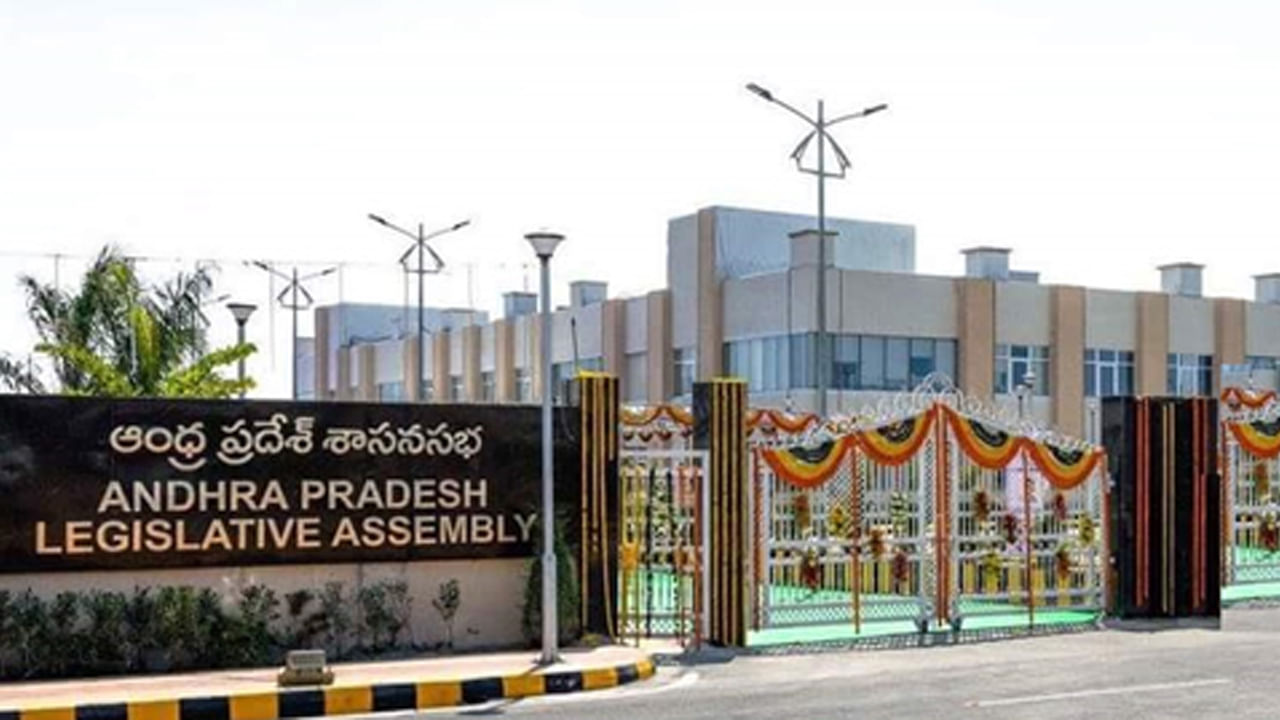 AP Assembly: ఏపీ అసెంబ్లీ సమావేశాలకు వేళాయే.. బడ్జెట్‌ ప్రవేశ పెట్టనున్న..