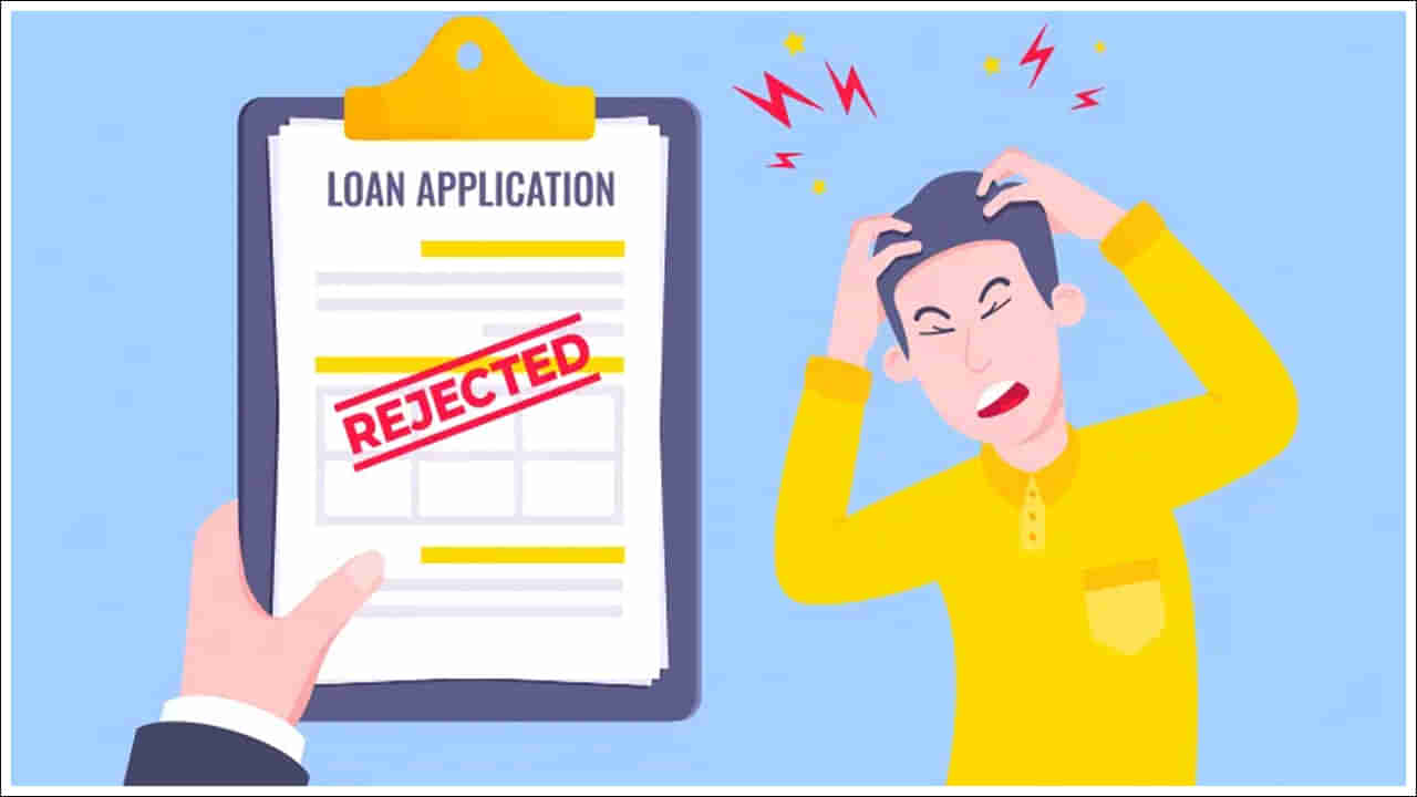 Banking Loan Rejected: రుణ దరఖాస్తు పదే పదే తిరస్కరణకు గురవుతుందా? ముఖ్య కారణం ఏంటో తెలుసా?