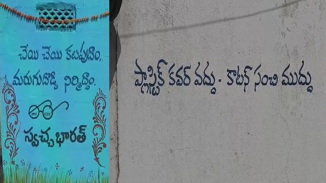 పూర్తిస్థాయిలో ప్లాస్టిక్ బహిష్కరించిన ఆదర్శ గ్రామం..! ఎక్కడంటే..