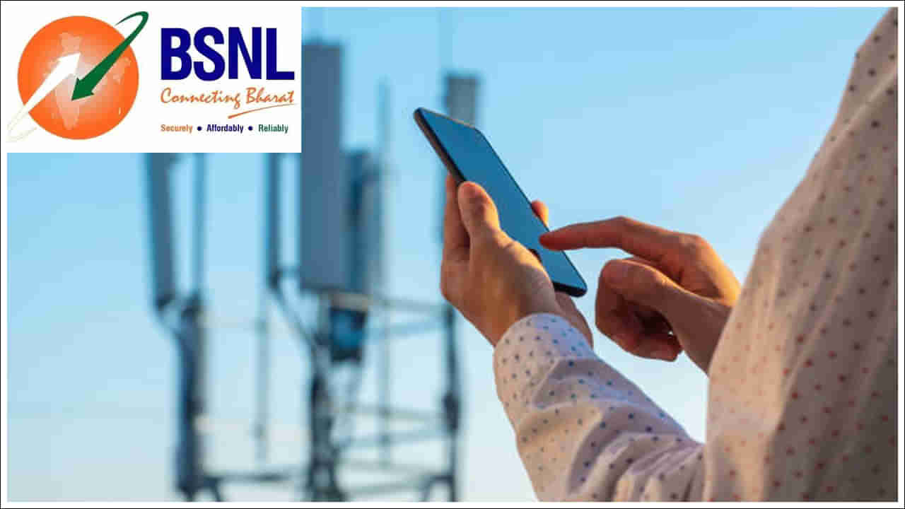 BSNL: 397తో 150 రోజుల వ్యాలిడిటీ.. బీఎస్‌ఎన్‌ఎల్‌ అద్భుతమైన రీఛార్జ్‌ ప్లాన్‌!