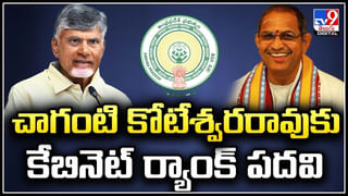 Chaganti Koteswara Rao: చాగంటి కోటేశ్వరరావుకు కేబినెట్ ర్యాంక్ పదవిపై ఆయన స్పందన.