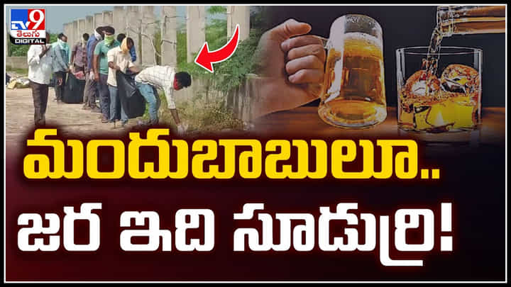 Variety Punishment: మందుబాబులూ.. జర ఇది సూడుర్రి.! డ్రంక్ అండ్ డ్రైవ్ లో దొరికితే..? Variety Punishment: మందుబాబులూ.. జర ఇది సూడుర్రి.! డ్రంక్ అండ్ డ్రైవ్ లో దొరికితే..?