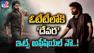 Devara OTT: ఓటీటీలోకి ‘దేవర’ ఇట్స్ అఫీషియల్ నౌ