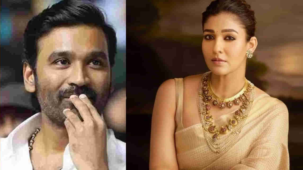 Nayanathara- Dhanush: నయనతార, ధనుష్‌ల మధ్య వివాదానికి కారణమైన 3 సెక‌న్ల వీడియో ఇదే.. దీనికే 10 కోట్లా?