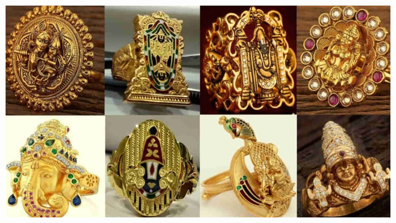 God Rings: దేవుడి ఉంగరాలు ధరిస్తున్నారా.. ఈ విషయాలు మీ కోసమే!