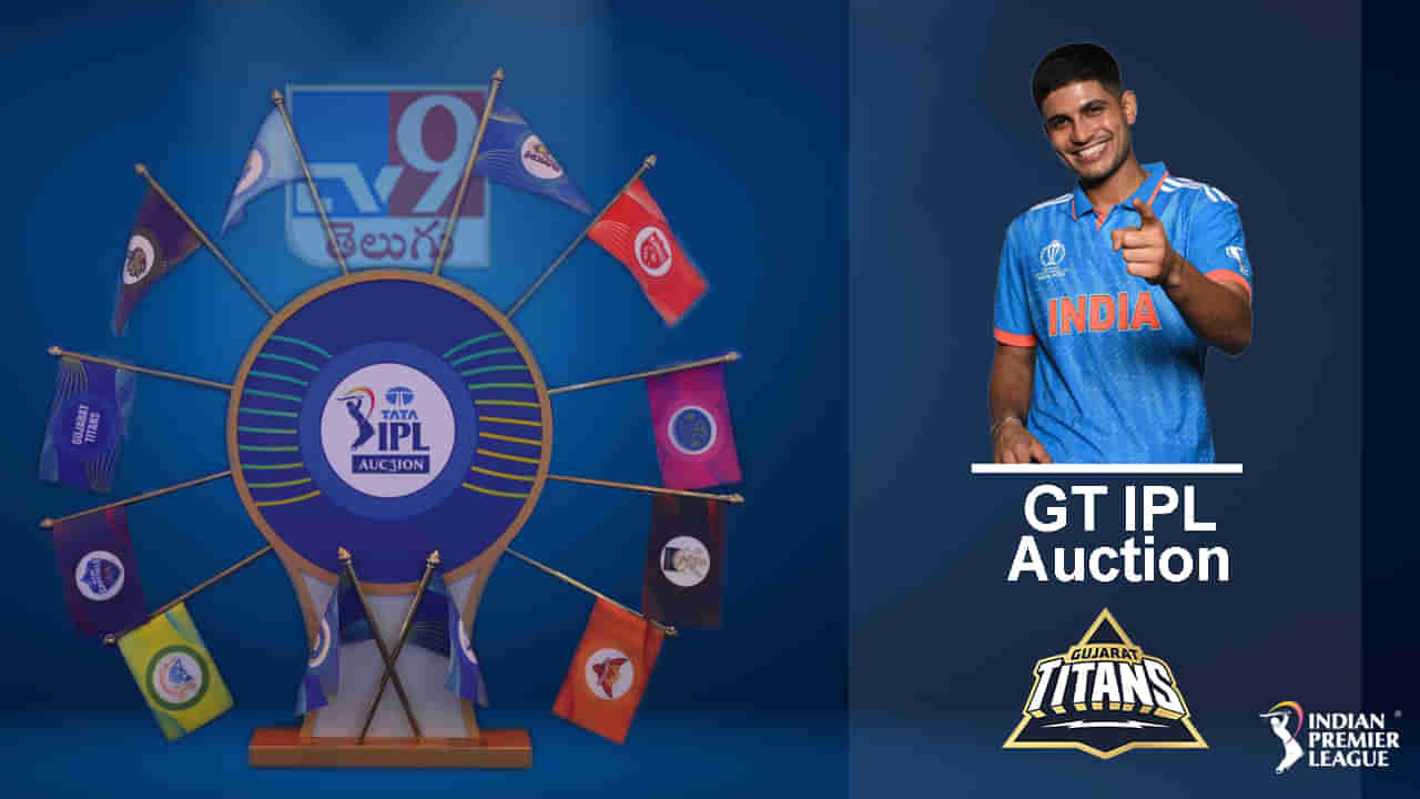 GT IPL Auction 2025: జోష్ మీదున్న గుజరాత్ టైటాన్స్.. తెలంగాణ ప్లేయర్‌పైనే భారీగా కాసుల వర్షం