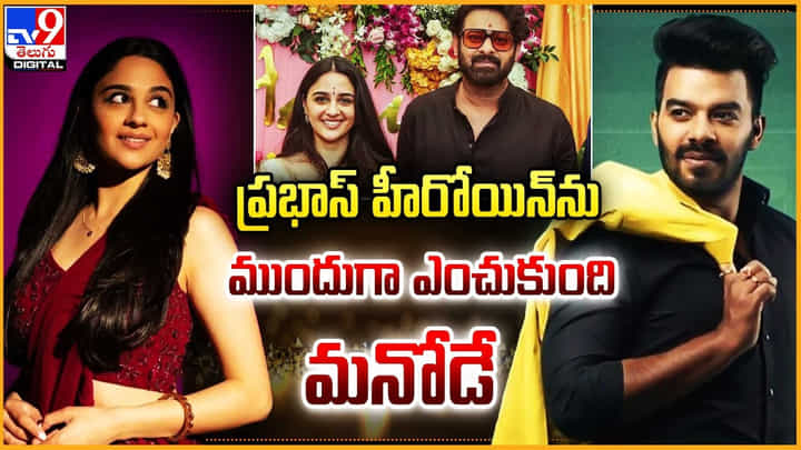 Imanvi-Sudigali Sudheer: ప్రభాస్ హీరోయిన్ను ముందుగా ఎంచుకుంది మనోడే.! బట్ మిస్ అయ్యిందే.. Imanvi-Sudigali Sudheer: ప్రభాస్ హీరోయిన్ను ముందుగా ఎంచుకుంది మనోడే.! బట్ మిస్ అయ్యిందే..