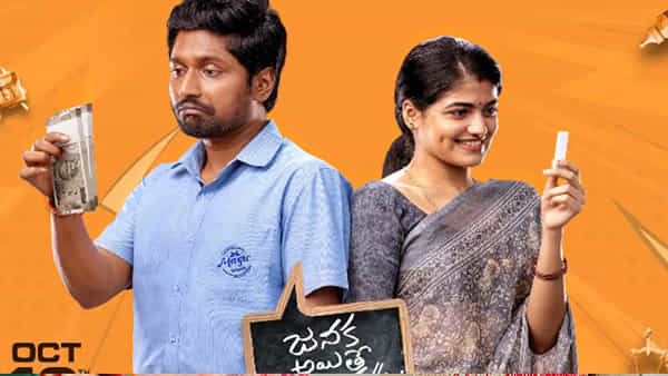 Janaka Aithe Ganaka OTT: ఆహాలో అదరగొడుతున్న జనక అయితే గనక.. సుహాస్ మూవీ సరికొత్త రికార్డ్.. ఇంతకీ మీరు చూశారా..?