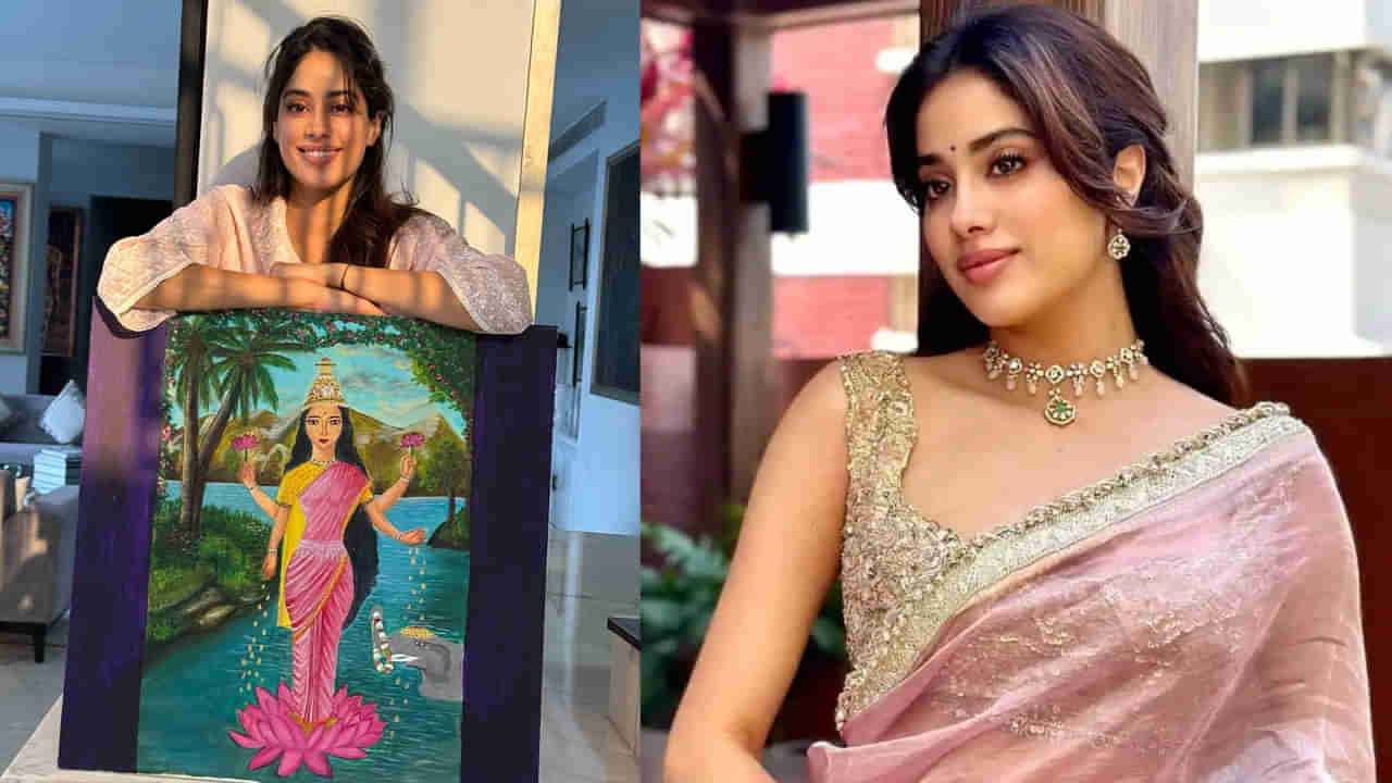 Janhvi Kapoor: అయ్యా బాబోయ్.. జాన్వీలో ఈ టాలెంట్ ఉందా..? ఫోటోస్ చూస్తే ఫిదా అవ్వాల్సిందే..