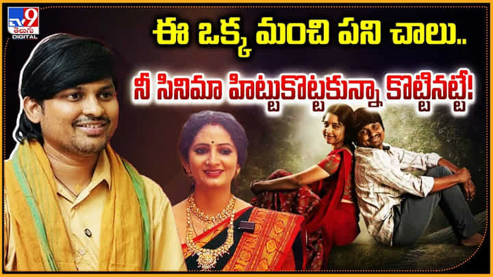 ఈ ఒక్క మంచి పని చాలు.. నీ సినిమా హిట్టుకొట్టకున్నా కొట్టినట్టే !! ఈ ఒక్క మంచి పని చాలు.. నీ సినిమా హిట్టుకొట్టకున్నా కొట్టినట్టే !!