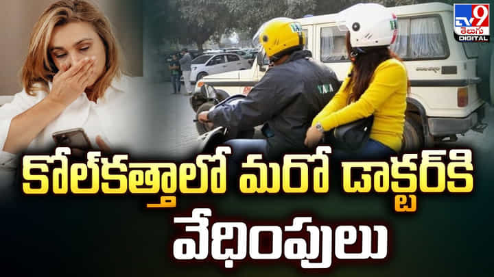 కోల్కత్తాలో బైక్ రైడ్ బుక్ చెయ్యడమే తప్పయ్యింది కోల్కత్తాలో బైక్ రైడ్ బుక్ చెయ్యడమే తప్పయ్యింది