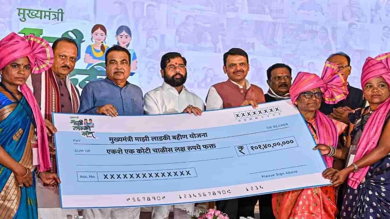 Ladki Bahin Yojana: మహారాష్ట్ర ఎన్నికల చిత్రాన్ని మార్చేసిన లడికీ-బహిన్ యోజన అంటే ఏమిటి?