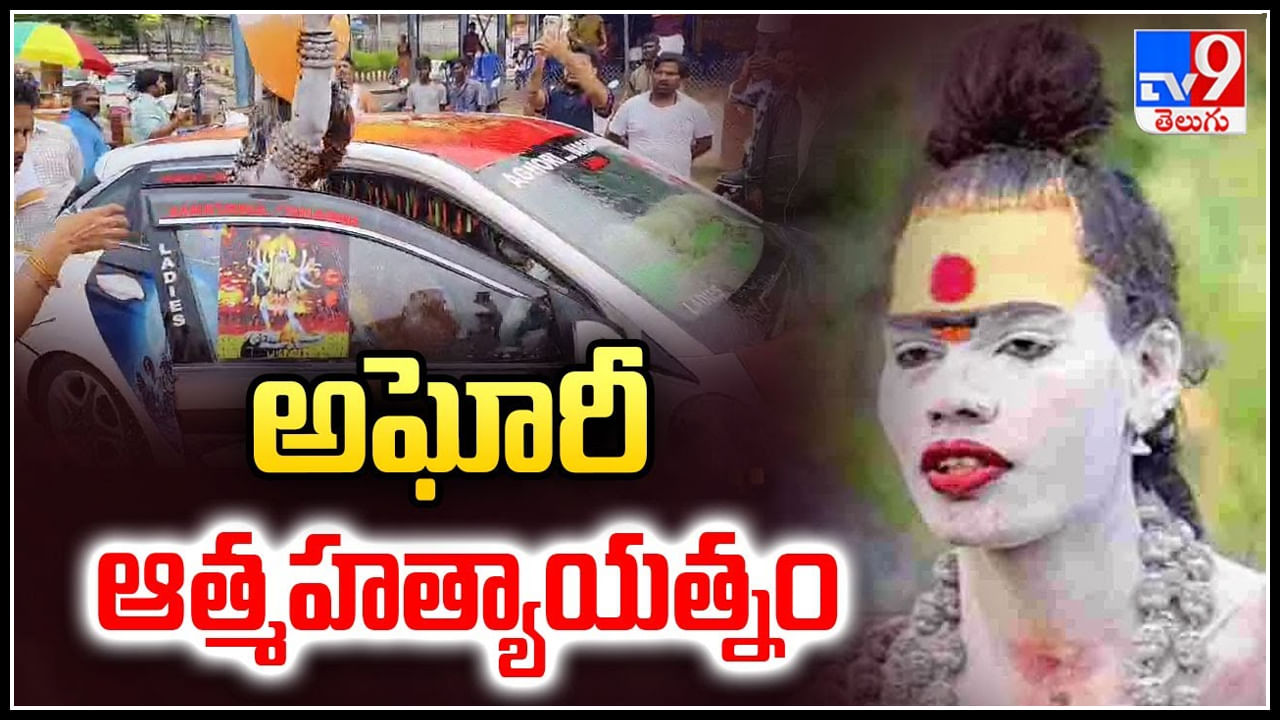 Lady Aghori: శ్రీకాళహస్తిలో టెన్షన్.. లేడీ అఘోరీ ఆత్మహత్యాయత్నం.!