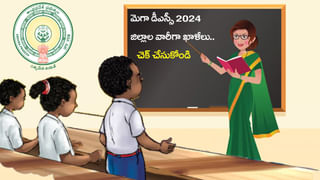 TG TET 2024 Notification: నేడే తెలంగాణ టెట్‌ నోటిఫికేషన్‌ విడుదల.. జనవరిలో పరీక్ష