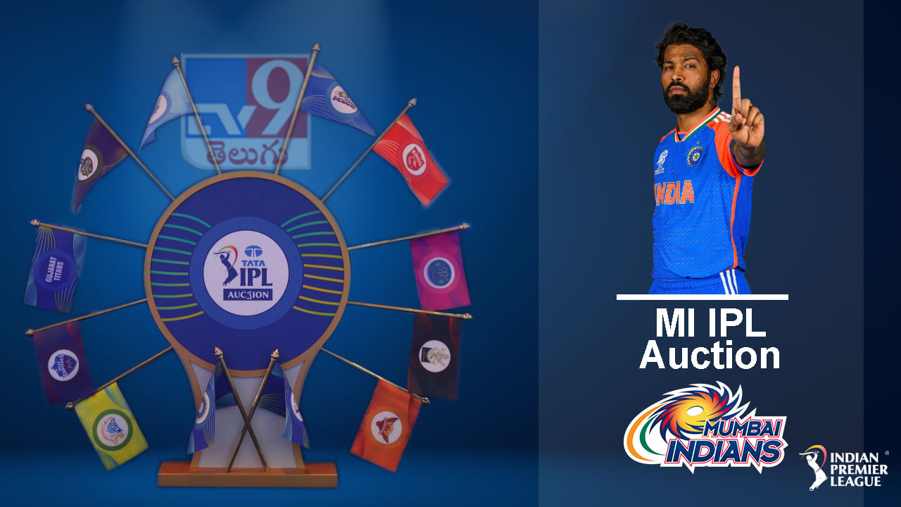 MI IPL Auction 2025: భారీ హిట్టర్లు.. భయపెట్టే బౌలర్లు.. ముంబై ఇండియన్స్ టీమ్‌ను చూశారా?