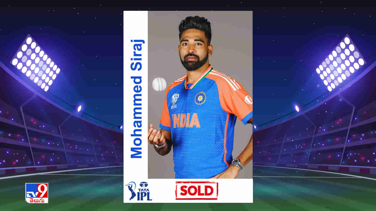 Mohammed Siraj IPL Auction 2025: గుజరాత్ గూటికి హైదరాబాద్ సిరాజ్ మియా.. ఎన్ని కోట్లంటే?