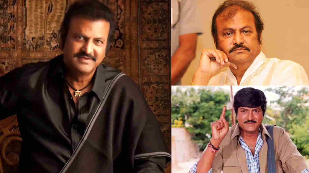 Mohan Babu : కలెక్షన్ కింగ్ 50 ఏళ్ల సుధీర్ఘ ప్రయాణం.. హీరోగా, నిర్మాతగా సినీరంగంలో మోహన్ బాబు..