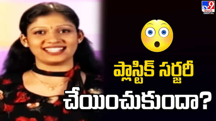 Nayanthara: ప్లాస్టిక్ సర్జరీ చేయించుకుందా ?? క్లారిటీ ఇచ్చిన నయనతార Nayanthara: ప్లాస్టిక్ సర్జరీ చేయించుకుందా ?? క్లారిటీ ఇచ్చిన నయనతార