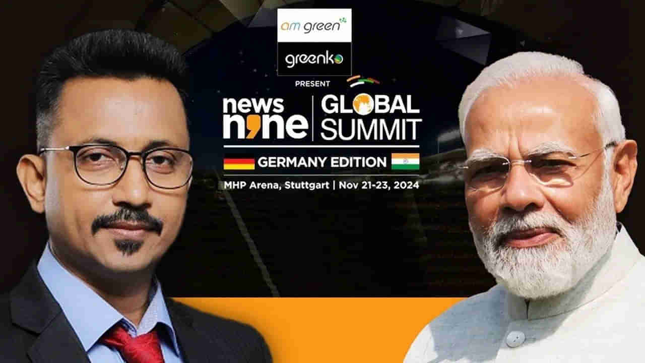 News9 Global Summit: న్యూస్‌9 ఆధ్వర్యంలో ఇండియా-జర్మనీ గ్లోబల్‌ సమ్మిట్‌.. ప్రధాని మోదీ కీలక ప్రసంగం.. పాల్గొననున్న 200 మంది ప్రముఖులు..