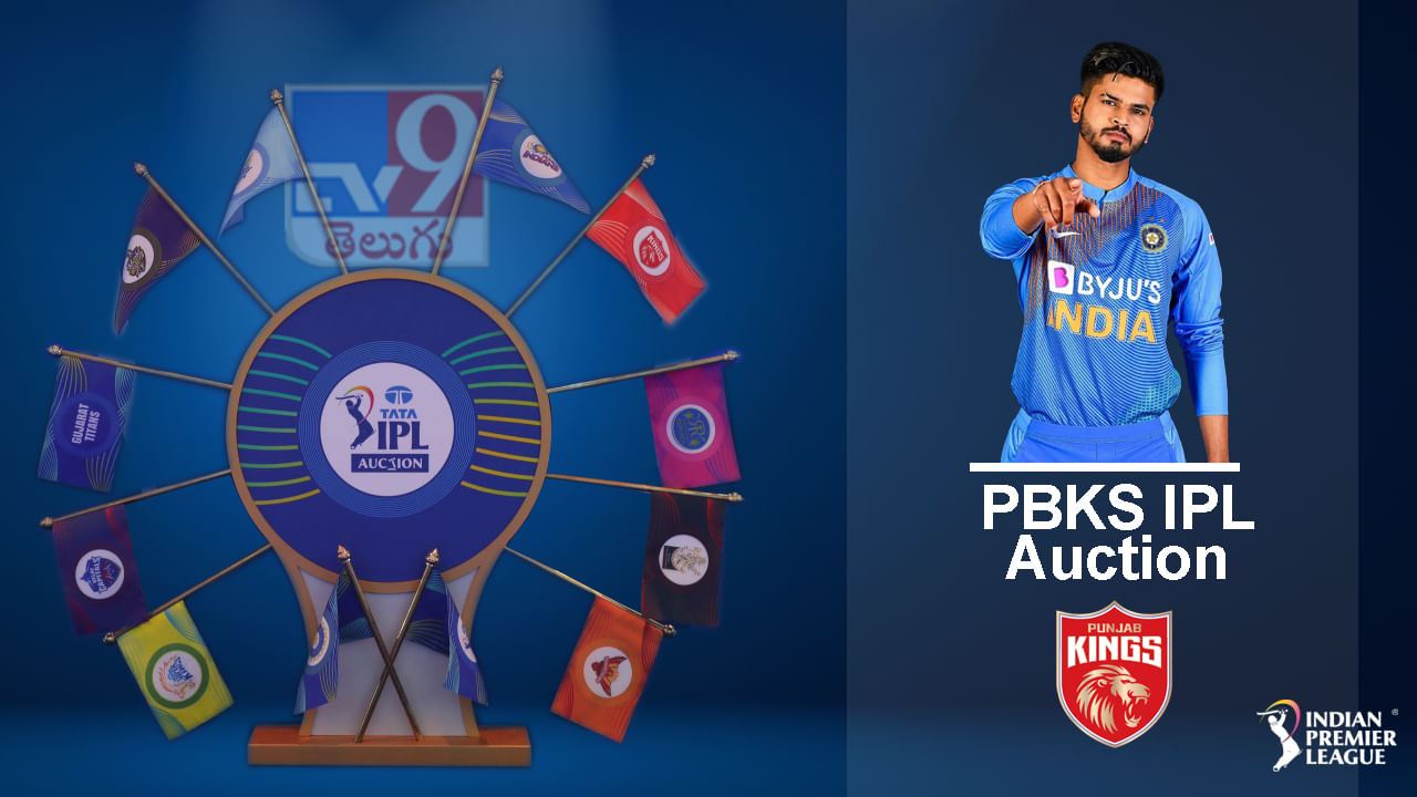 PBKS IPL Auction 2025: ప్రీతి జింటా కన్నేసిన ప్లేయర్లు ఎవరో తెలుసా? పంజాబ్ టీమ్‌ను చూస్తే దడే !