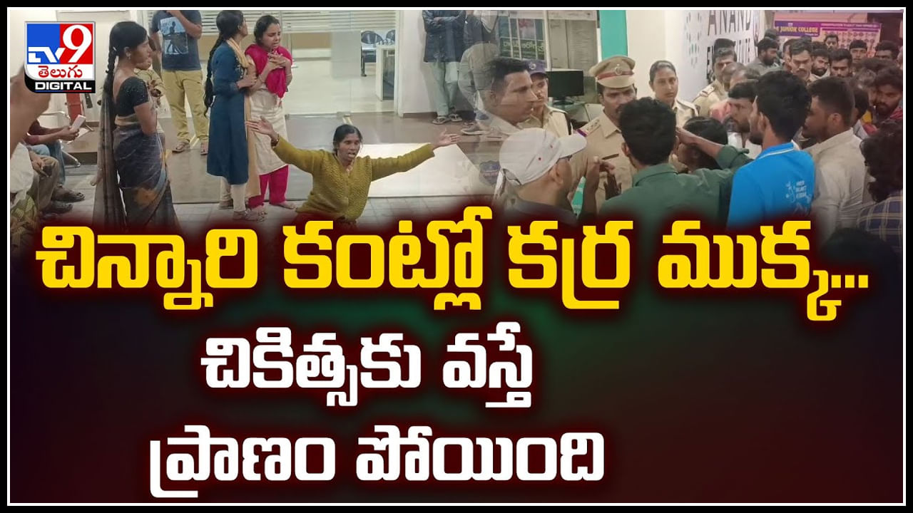 Hyderabad: కన్ను బాగు చేస్తారనుకుంటే ప్రాణం తీసేశారు.! ఏం డాక్టర్ రా బాబు నువ్వు..