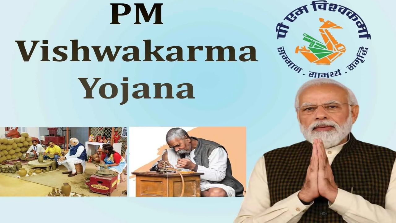 PM Vishwakarma Yojana: ఏడాదిలోనే PM విశ్వకర్మ యోజన పథకం రికార్డ్‌.. ఎంతమందికి ప్రయోజనం చేకూరిందంటే?