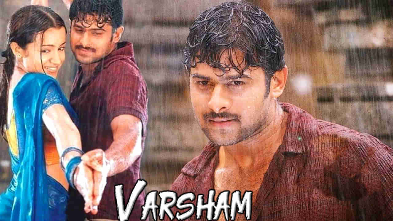 Varsham Movie: వర్షం సినిమాకు ప్రభాస్ ఫస్ట్ ఛాయిస్ కాదా..? ఏ హీరో చేయాల్సి ఉందంటే..