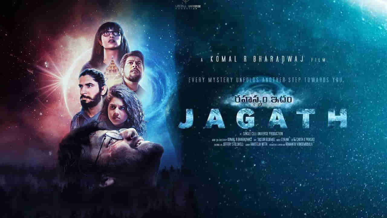 Rahasyam Idham Jagath Review: సైన్స్ ఫిక్షన్‌లో సరికొత్త ప్రయత్నం.. రహస్యం ఇదం జగత్ సినిమా ఎలా ఉందంటే