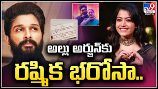 Rashmika-Allu Arjun: అల్లు అర్జున్‌కు రష్మిక భరోసా.! థాంక్యూ మై డియర్‌.. అంటూ..