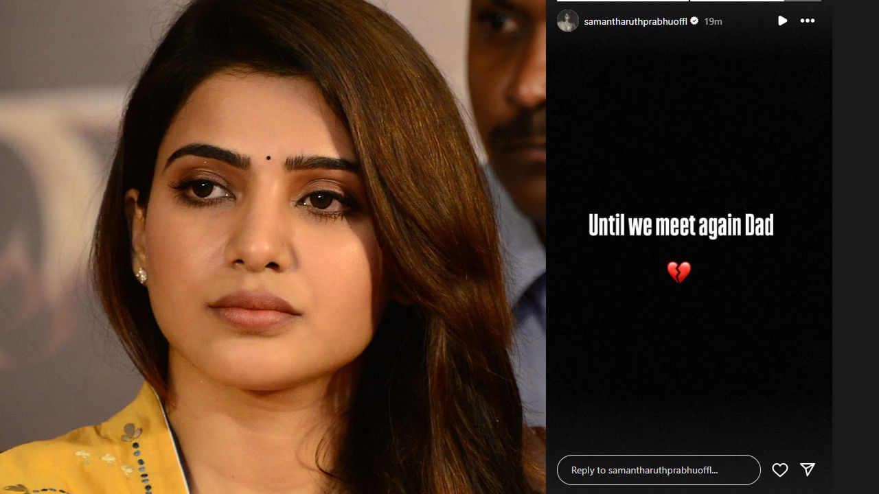 Samantha : సమంత తండ్రి జోసెఫ్ ప్రభు కన్నుమూత..