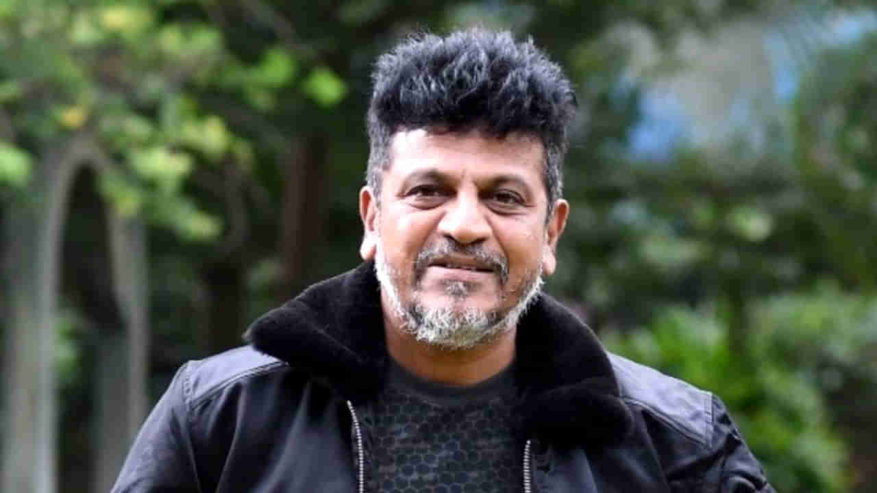 Shiva Rajkumar: అనారోగ్యంతో బాధపడుతోన్న శివన్న.. సర్జరీ కోసం అమెరికాకు..